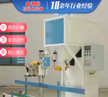生物質(zhì)顆粒有機(jī)肥料包裝機(jī)粉劑顆粒類定量包裝秤