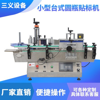 廠家直供便捷操作小型臺式圓瓶貼標(biāo)機 一鍵控制精準(zhǔn)貼標(biāo)機批發(fā)