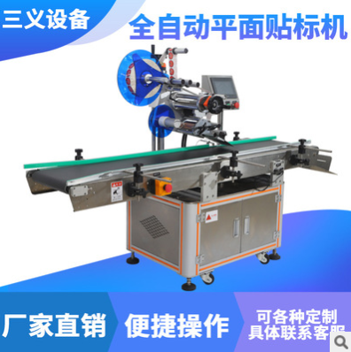廠家直供全自動穩定不干膠精準平面貼標機 小型全自動平面貼標機