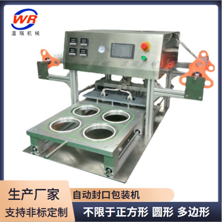 定制全自動鋁箔封口機 扣肉碗泡面桶茶葉罐包裝機械商用廠家批發