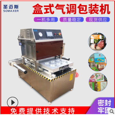 全自動真空盒式氣調包裝機 冷鮮肉真空包裝機 盒式真空包裝設備