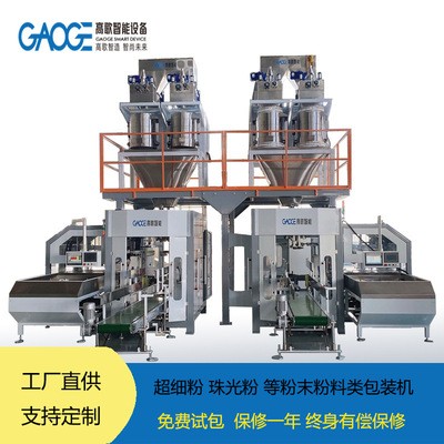 全自動粉末包裝機化工粉劑超細粉珠光粉25kg粉料抽氣真空包裝機