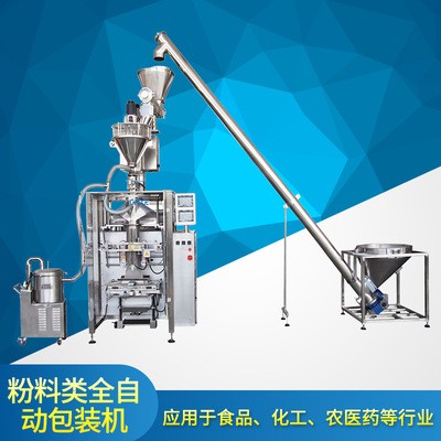 全自動粉末包裝機洗衣粉面粉咖啡粉防水涂料粉劑全自動定量包裝機