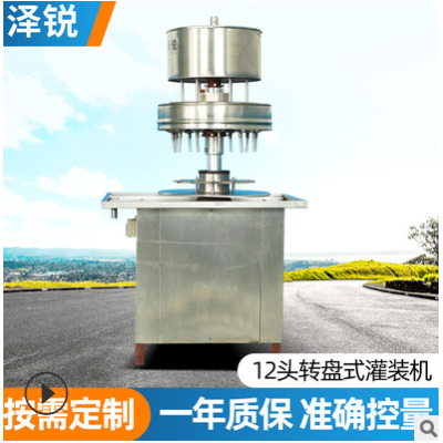 工廠自營 12頭轉(zhuǎn)盤式灌裝機(jī) 酒類液體藥品醬類專用萬能灌裝機(jī)