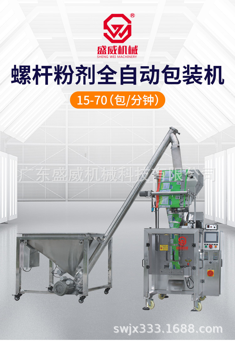 SW-2030B粉劑包裝機_01.jpg