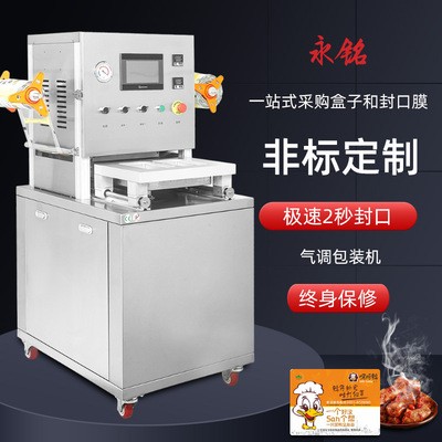 全自動(dòng)氮?dú)獗ｕr包裝機(jī) 氣調(diào)包裝機(jī) 鎖鮮盒封口機(jī)鎖鮮機(jī)可自動(dòng)打碼