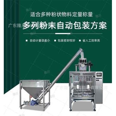 條裝粉末多列灌裝機 固體飲料多列機 全自動奶粉條咖啡粉包裝機