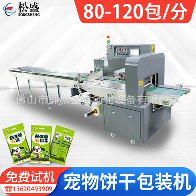 廠家直供食品包裝機枕式狗糧貓糧打包機全自動寵物餅干包裝機
