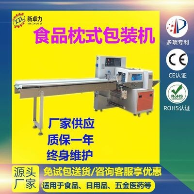 多功能食品打包設(shè)備 手工面條給袋式包裝機(jī) 河粉面食枕式包裝機(jī)
