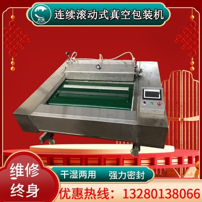 商用果蔬真空包裝機(jī) 滾動(dòng)式糯玉米真空包裝機(jī) 裙帶菜真空封口機(jī)