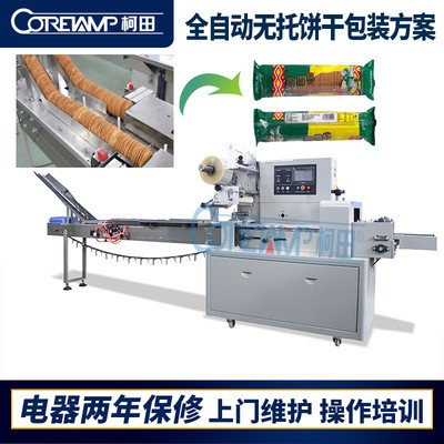 佛山柯田全自動薄餅條裝打包機 曲奇脆餅封口機 無托餅干包裝機