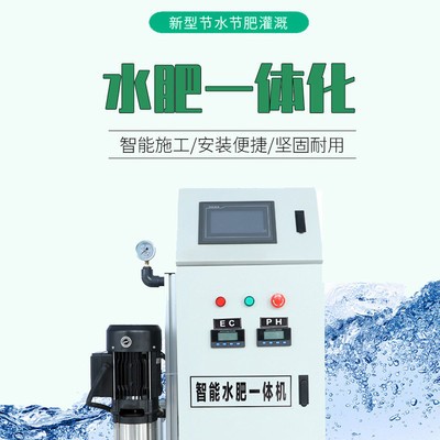 全自動智能施肥機 滴灌噴灌設施 水肥一體化 智慧農業灌溉系統