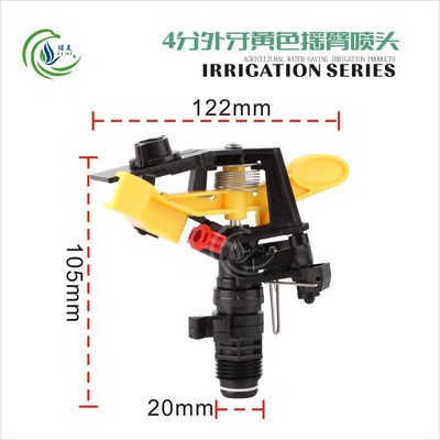 4分黃色可控?fù)u臂旋轉(zhuǎn)式噴頭 搖臂噴頭 360度蔬菜草坪園藝噴灌