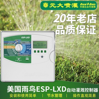 美國雨鳥ESP-LXD解碼器控制器 50站控制器 雨鳥控制器