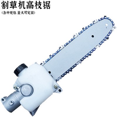汽油割草機高枝鋸頭總成多功能背負式割灌機配件10寸導板卡頓鏈條