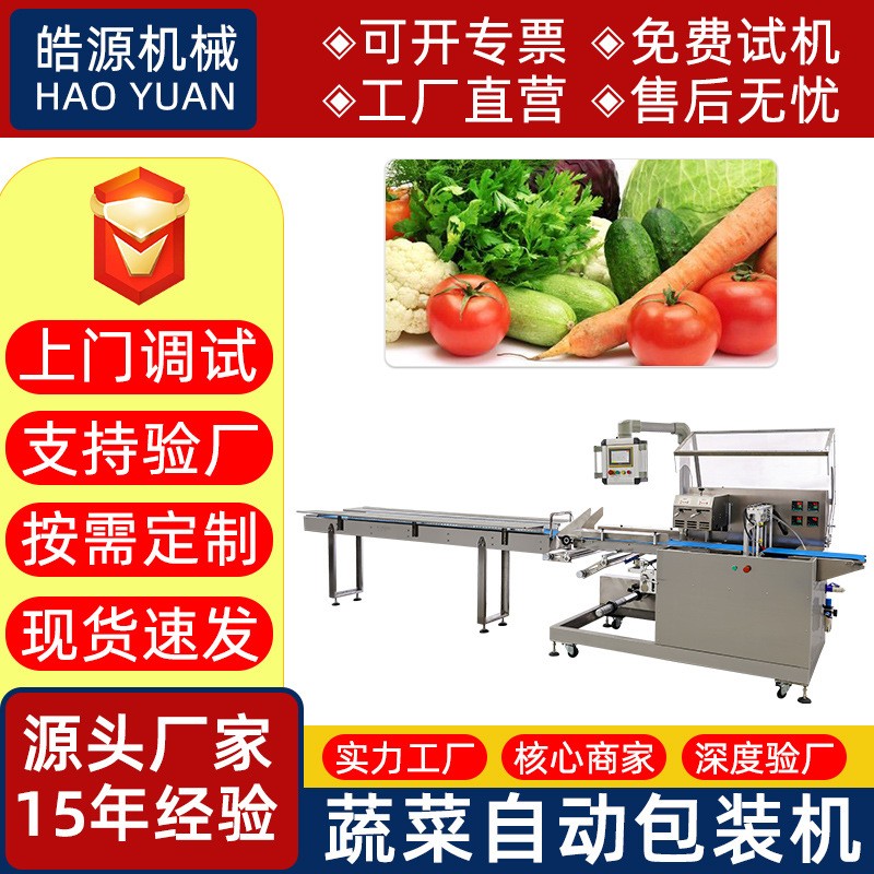 社區(qū)團(tuán)購水果枕式包裝機(jī)全自動自動識別長度往復(fù)式生鮮蔬菜包裝機(jī)