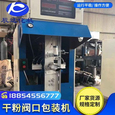 自動(dòng)計(jì)量干粉閥口包裝機(jī) 簡(jiǎn)易敞口粉體包裝機(jī) 膩?zhàn)臃坶y口袋灌裝