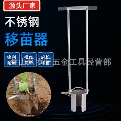 玉米移苗器起苗器草莓蔬菜打孔器挖苗器栽苗器補苗取土種植移載器