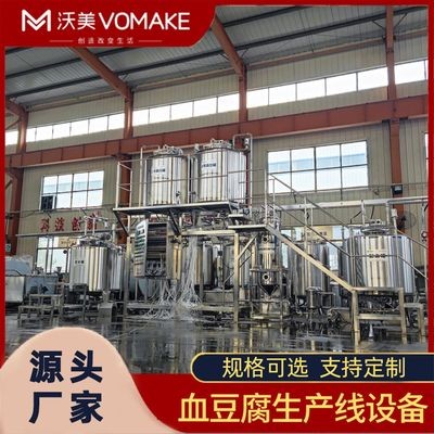 盒裝雞血加工流水線 鴨血豆腐生產(chǎn)設備 袋裝豬血灌裝生產(chǎn)線