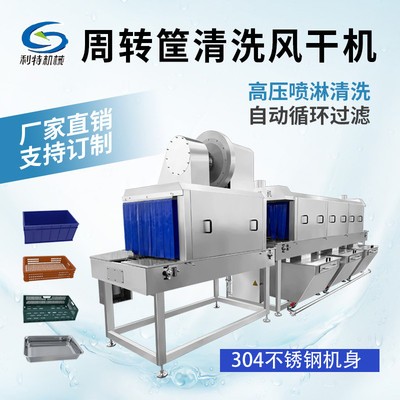 山東諸城塑料托盤清洗機 肉盤設備 周轉筐清洗機 醫用筐清洗機