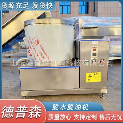 廠家供應 油炸食品甩油機 商用全自動脫水設備 大米糯米脫水機