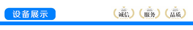 設(shè)備展示