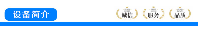 設(shè)備簡介