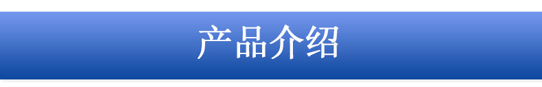 產品介紹
