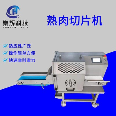 全自動五花肉機(jī)切片機(jī) 輸送帶式醬牛肉臘肉火腿熟肉切片機(jī)
