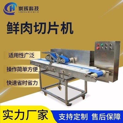 全自動鮮肉切片機(jī)不銹鋼雞胸肉切片機(jī)機(jī)器 肉類加工切片機(jī)設(shè)備