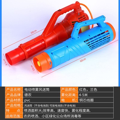 風(fēng)送式電動噴霧器噴霧機(jī)送風(fēng)筒迷霧打藥農(nóng)用機(jī)電動打藥筒
