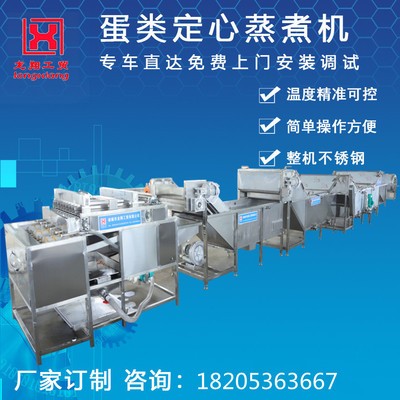 現(xiàn)貨銷售鵪鶉蛋定心鹵煮機(jī) 鵪鶉蛋蒸煮機(jī)不偏黃定心技術(shù)