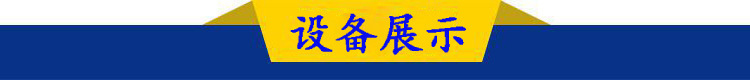 設備展示