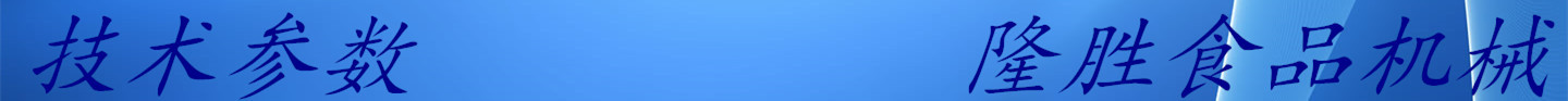 技術(shù)參數(shù)
