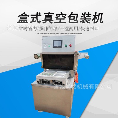 無花果盒式氣調(diào)包裝機 櫻桃鎖鮮封口包裝機 涼粉盒式真空封口機