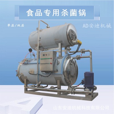 商用殺菌鍋 大型食品碎碎冰果凍鹵蛋香腸熟食高溫滅菌鍋殺菌設備