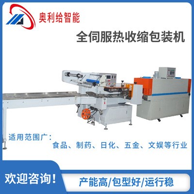 枕式全伺服熱收縮包裝機筆記本 食品 制藥 自動化包裝設備