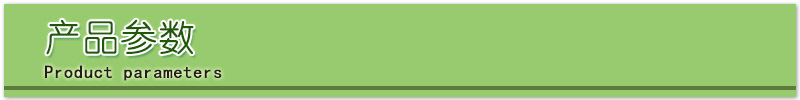 產品參數.jpg