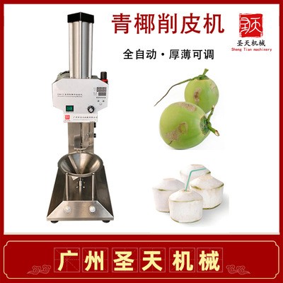 椰子削皮機(jī) 全自動(dòng)削皮機(jī) 東南亞青椰削皮機(jī) 電動(dòng)