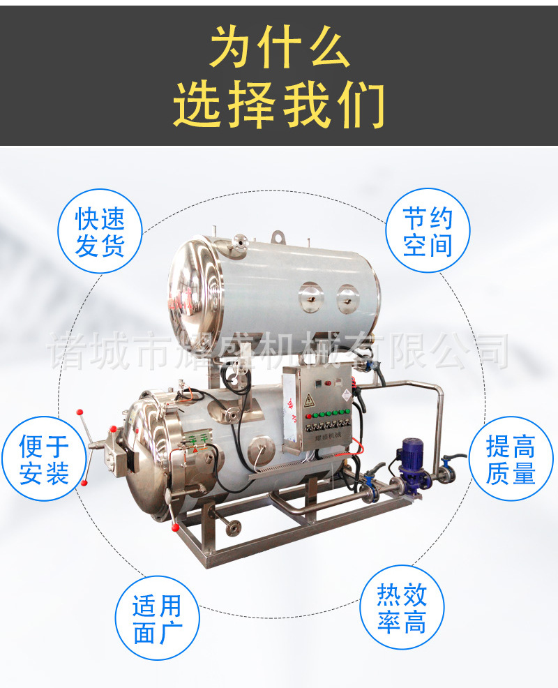 耀盛機械詳情套版——殺菌鍋_03