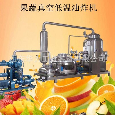 VF水蘿卜加工設(shè)備 水果蘿卜低溫脫水油炸機(jī) 華力真空低溫油炸設(shè)備