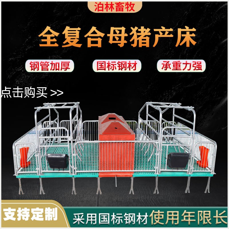 母豬產床分娩床雙體產保兩用豬用落地產床單雙體保育一體養殖設備