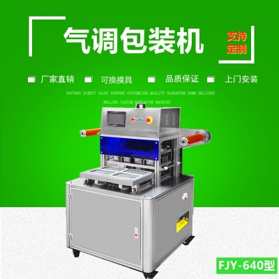 氣調包裝機 立式正壓置換氣調保鮮包裝機FJY-640 型