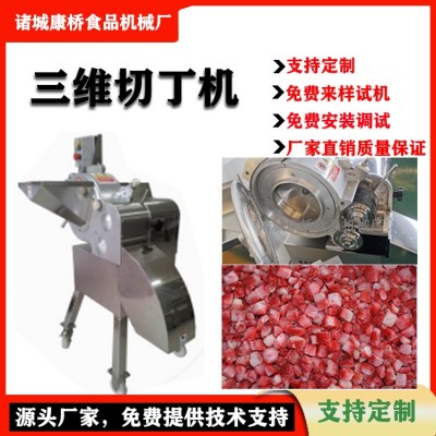 根莖蔬菜自動三維切丁機(jī) 304不銹鋼冬瓜切丁機(jī) 馬蹄切丁切粒機(jī)