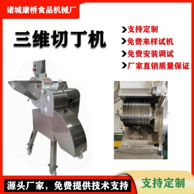 商用土豆切絲切丁機(jī)蘿卜切丁機(jī)全自動三維高速切丁機(jī)蔬菜切粒機(jī)