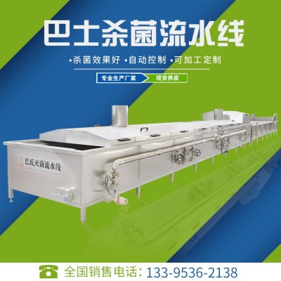 巴氏殺菌流水線生產(chǎn)制作 巴氏滅菌生產(chǎn)供應(yīng) 光銳巴氏滅菌設(shè)備