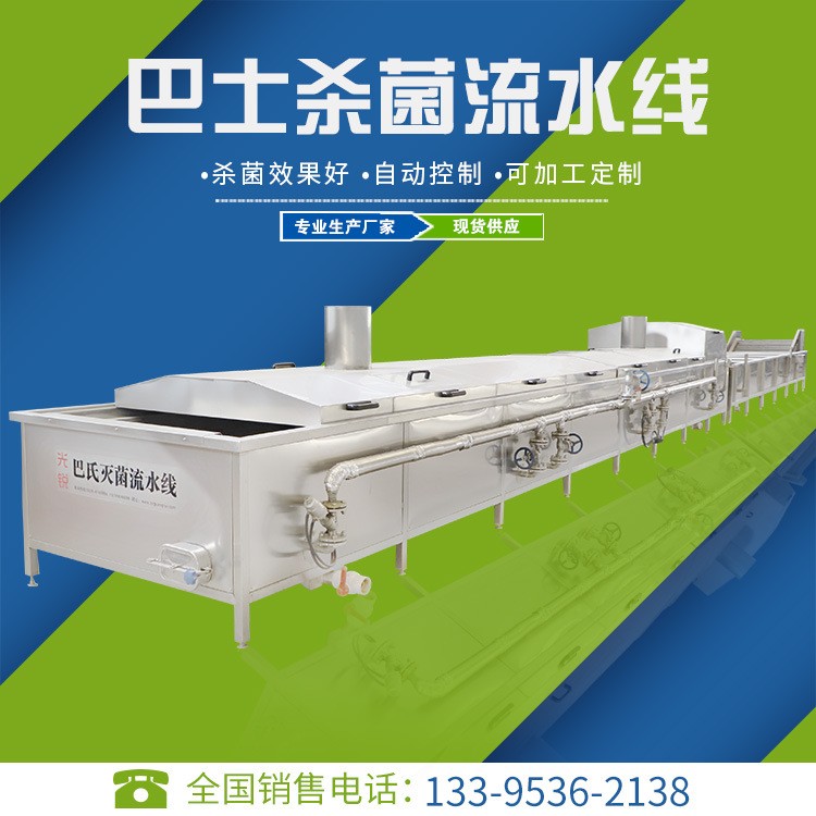 諸城巴士殺菌機(jī) 巴士殺菌機(jī)工廠 巴氏殺菌設(shè)備生產(chǎn)商