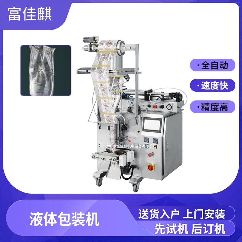 生理鹽水袋裝包裝機 全自動定量生理鹽水包裝機 背封液體灌裝機