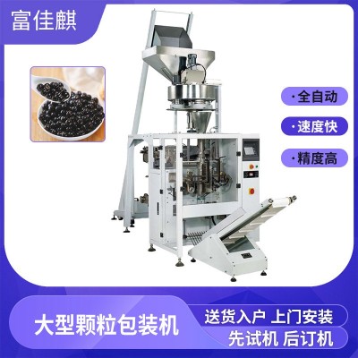 珍珠粉圓包裝機(jī) 袋裝奶茶黑珍珠包裝機(jī) 供應(yīng)全自動豆粉顆粒包裝機(jī)