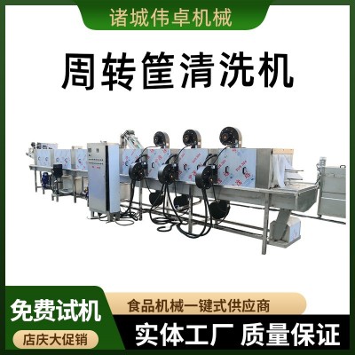 全自動連續式周轉筐清洗機 高壓噴淋洗筐機 食品塑料筐清洗機